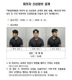 친구 살해 후 피범벅 알몸 활보, 24세 정재환…신상공개