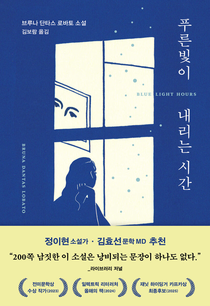 [신간] "내 삶의 행간에서 이야기를 찾았다"…'푸른빛이 내리는 시간'