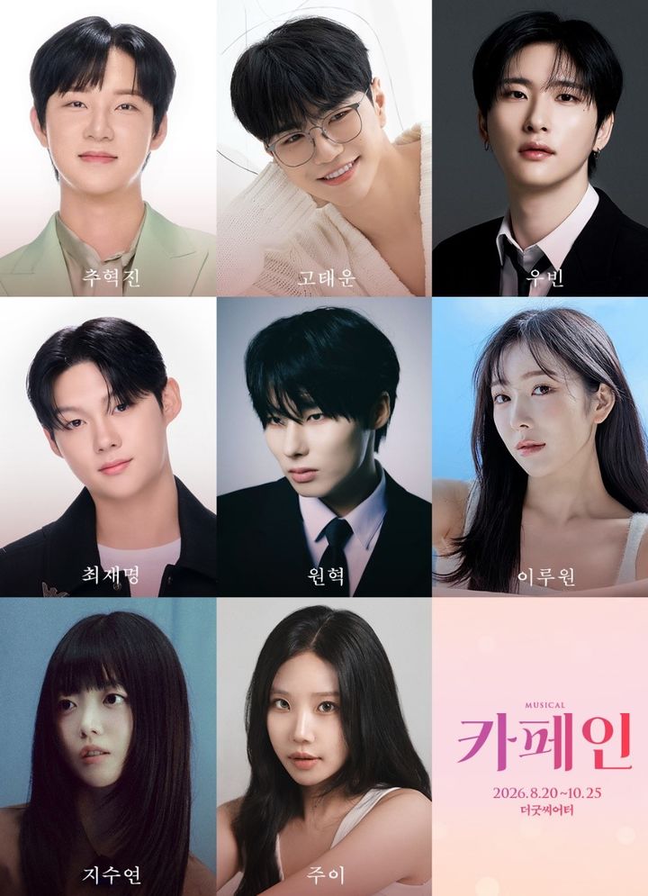 뮤지컬 '카페인', 내달 20일 개막…그래비티 우빈·모모랜드 주이 출연
