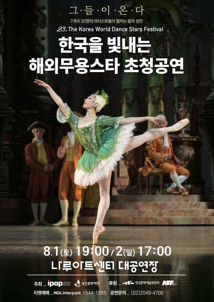 세계 무대 누비는 'K-댄서' 온다…광진문화재단, '해외무용스타 초청공연' 내달 개막