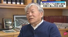 日 최초 노벨 생리의학상 수상자 도네가와 美MIT교수 별세