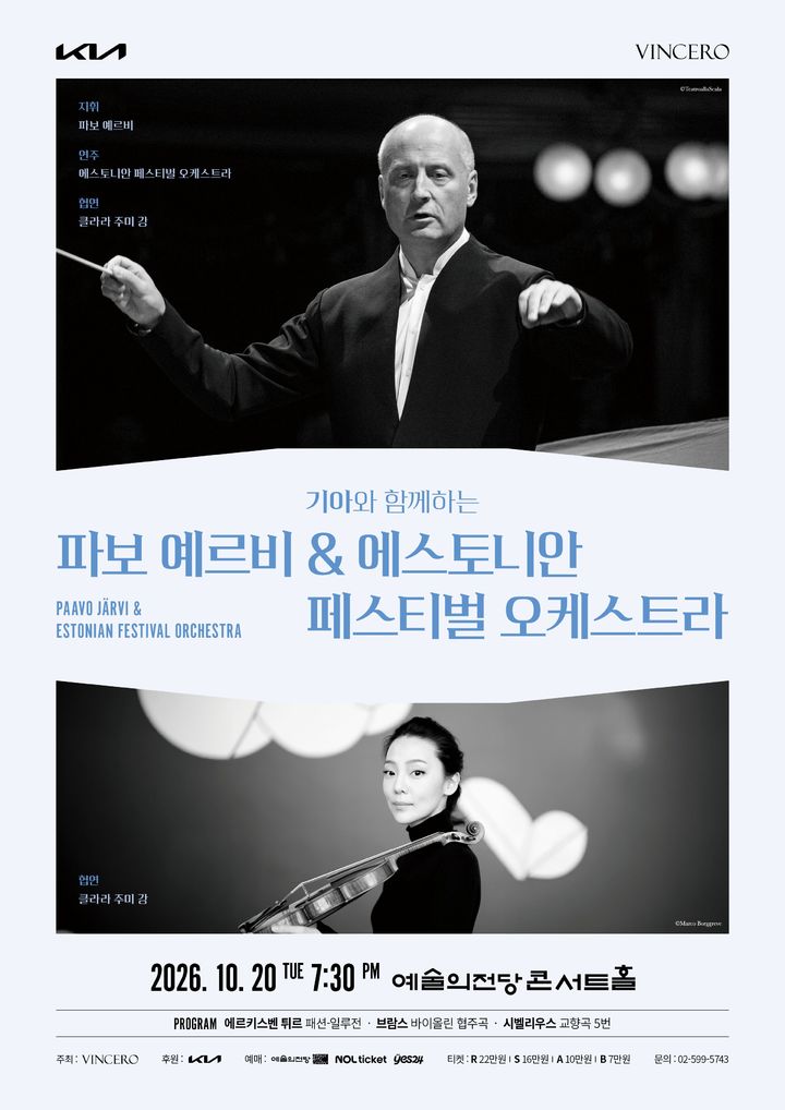 파보 예르비, 에스토니안 페스티벌 오케스트라와 10월 내한