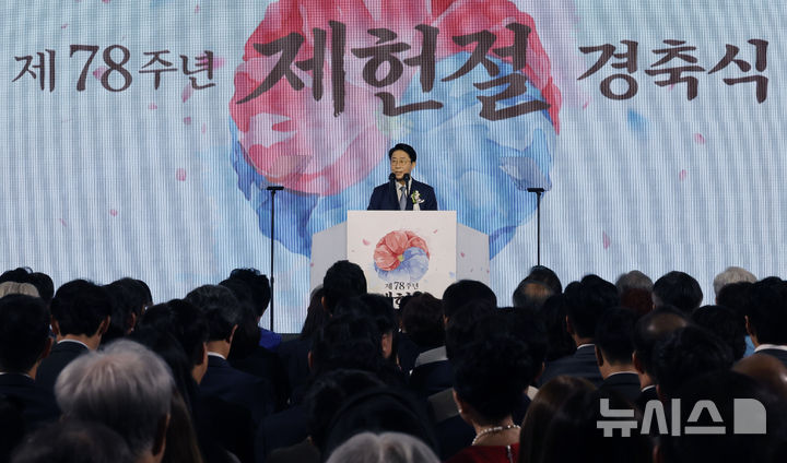 제78주년 제헌절 경축식 [뉴시스Pic]