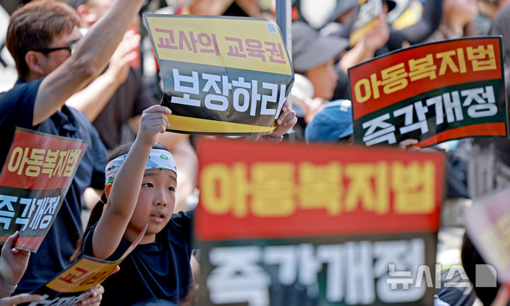 서이초 3주기 앞두고 거리로 모인 교사들 "아동복지법 개정해야" [뉴시스Pic]
