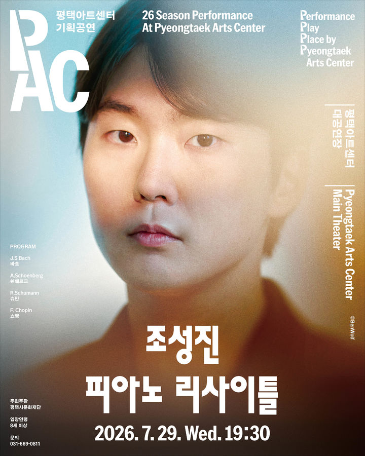 피아니스트 조성진, 평택 온다…'춤' 주제로 빚어낼 리사이틀
