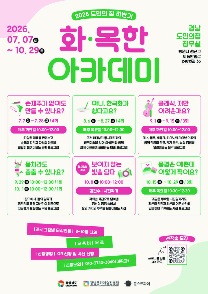 경남문예진흥원 "도민의집 전시·기획 프로 11월까지 풍성"