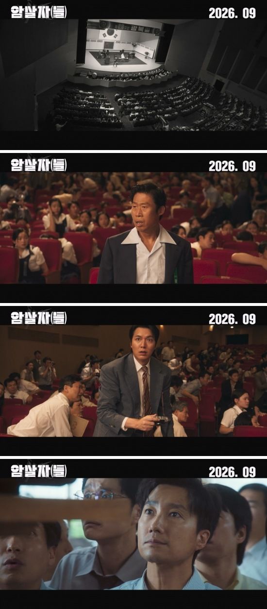 광복절 경축식장에 울린 총성…유해진·박해일·이민호 '암살자(들)'