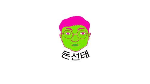 '충주맨' 김선태, KBS 웹 예능 '돈선태 성공시대' MC 발탁