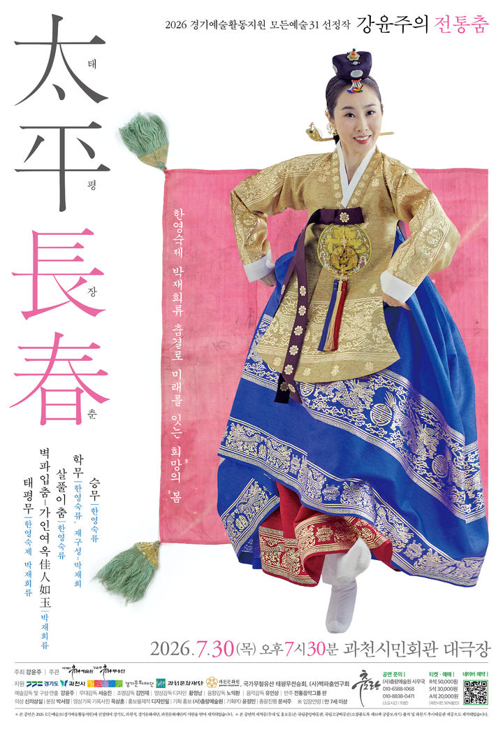 '한영숙-박재희류' 춤결로 잇는 태평무…강윤주의 '태평장춘'