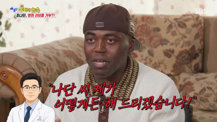 조나단, 치과 러브콜에도 라미네이트 거부…