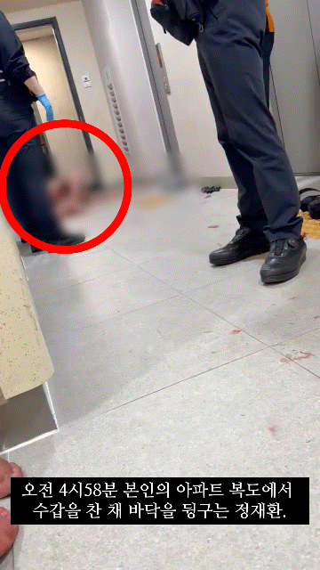 알몸살해 정재환 체포 당시 장면 입수…바닥 뒹굴며 저항