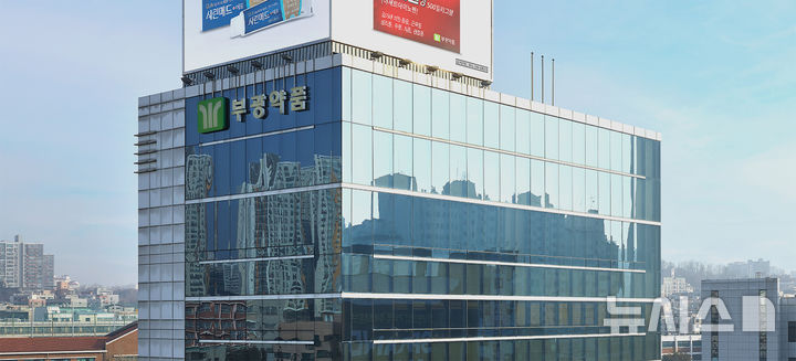 부광약품, 상반기 매출 1000억↑…영업익은 감소