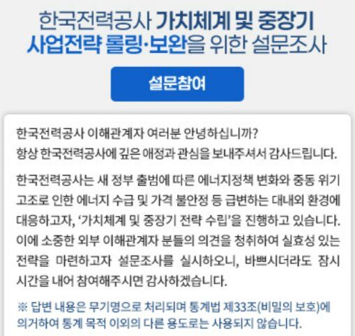 급변하는 대내외 환경…한전, 2035 중장기 전략 재정비