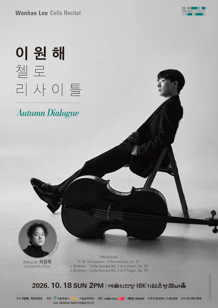 첼리스트 이원해, 10월 리사이틀