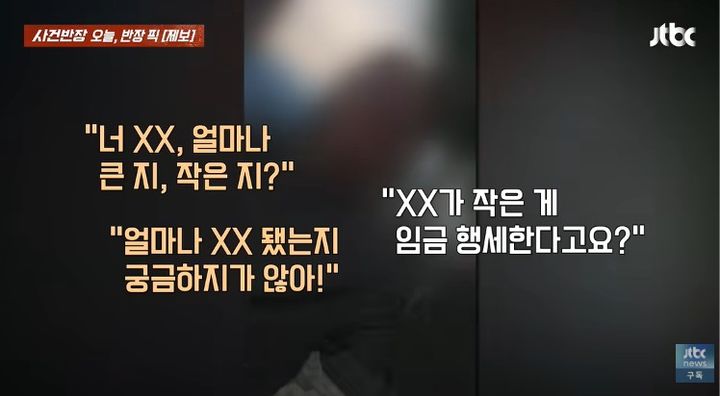 "XX도 작은 게 임금 행세"…처음 보는데 황당한 '성희롱'
