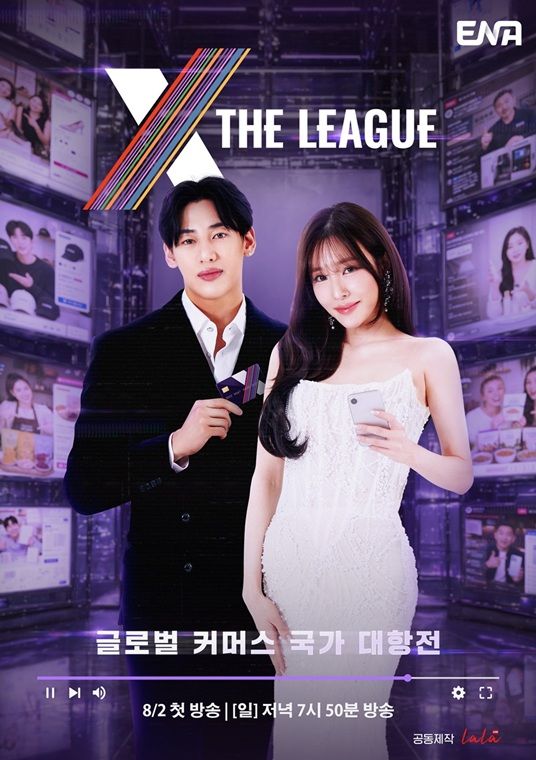 커머스 서바이벌 예능 '엑스 더 리그'…내달 2일 첫 방송