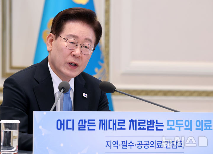 이재명 대통령, '공공·필수의료 정부 책임 강화' [뉴시스Pic]