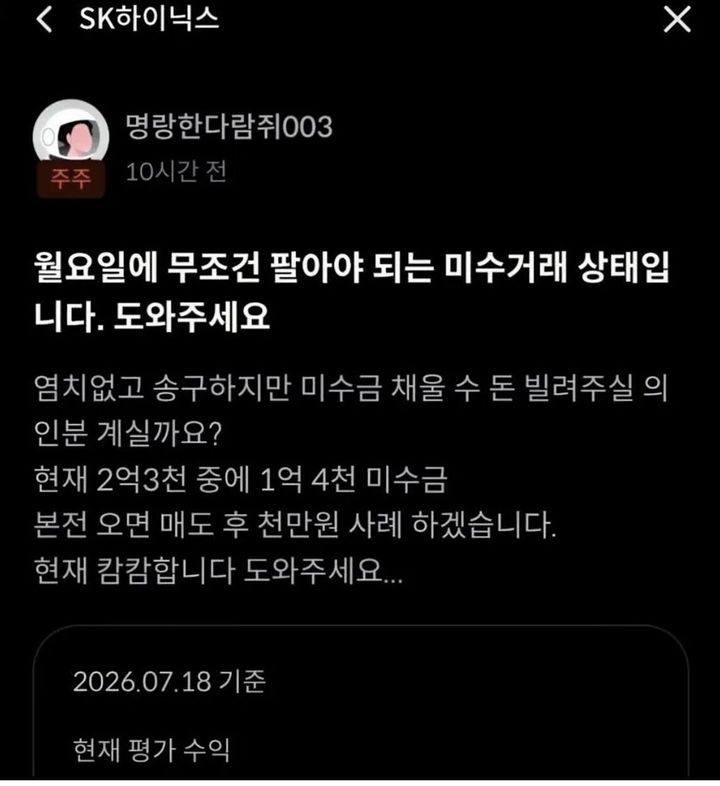 SK하닉 미수로 3200만원 잃고 "돈 빌려달라"더니…삼천당제약에 또 '몰빵'