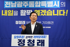 정청래, 전남광주서 당대표 후보 기자회견