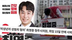 "'여중생 성매매 혐의' 전 청주시의원, '학폭 의혹'도" 궁금한 이야기 Y 
