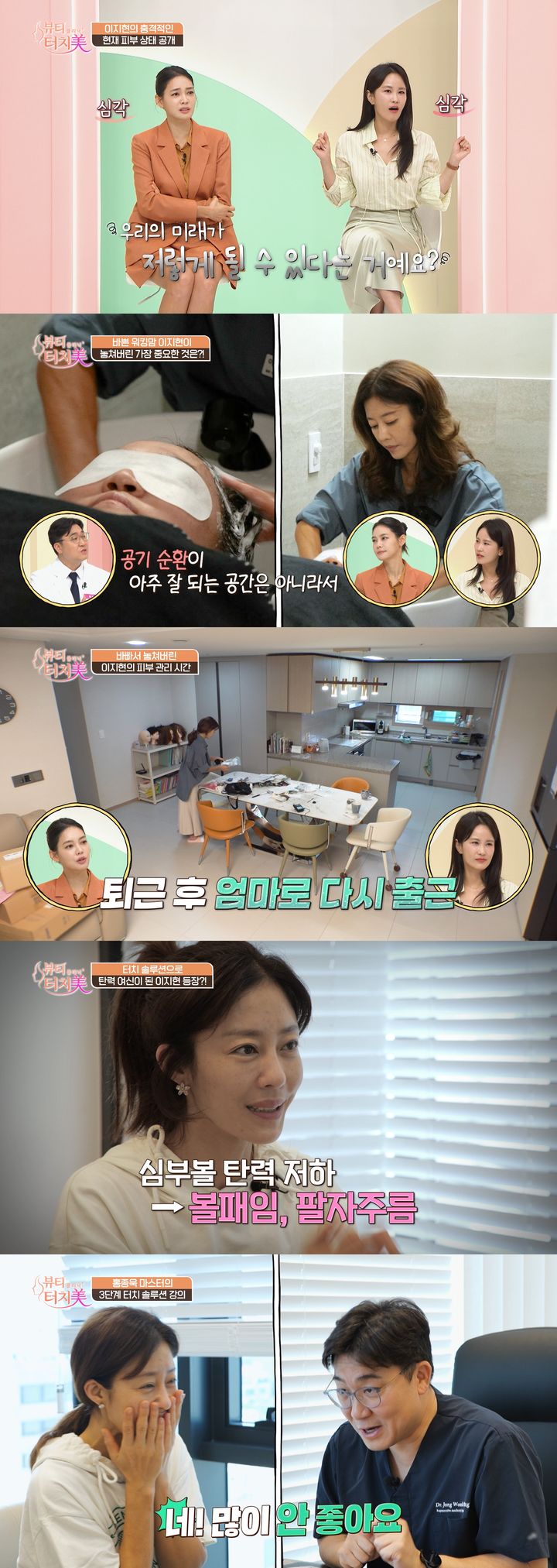 이지현, 방송 최초 민낯 공개…나이를 비껴갔네