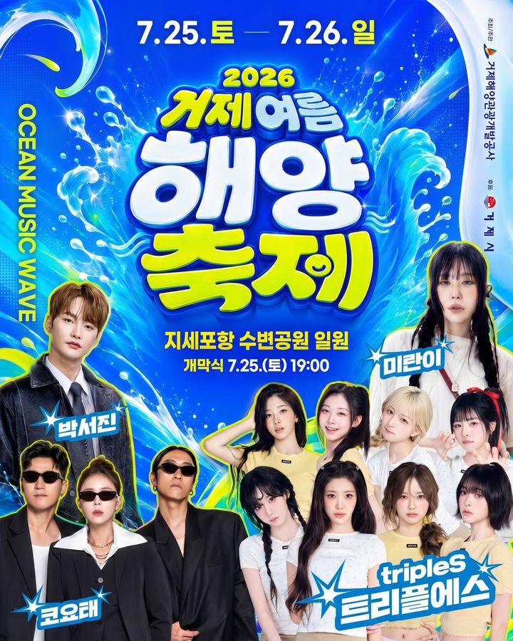 거제여름해양축제 개막…25~26일 지세포항 수변공원 일대