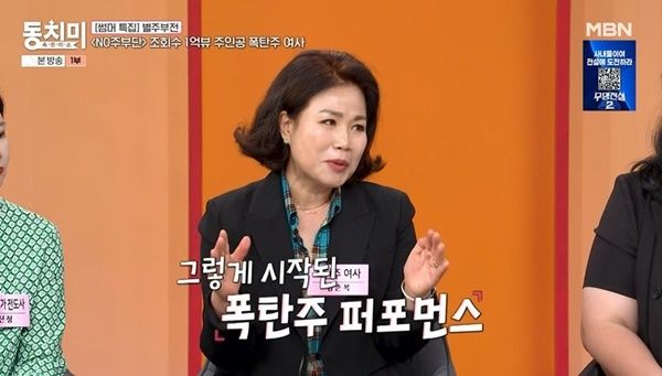 폭탄주여사 함복순 