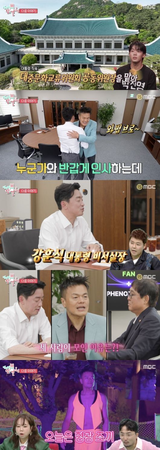 박진영 청와대 갔다…