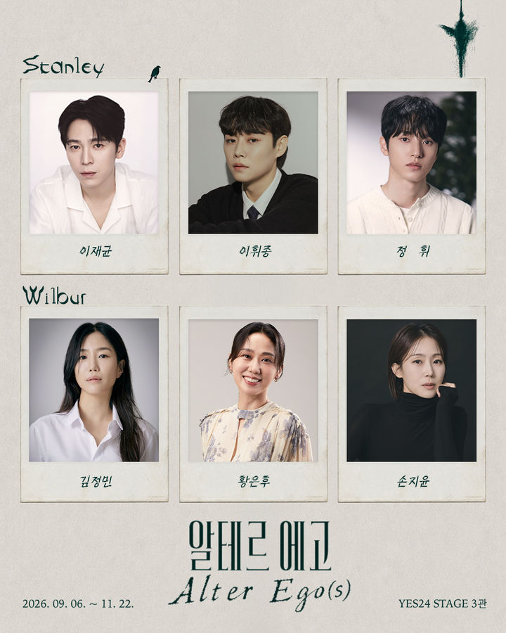 '나는 누구인가'…심리극 '알테르 에고', 9월 국내 초연 개막