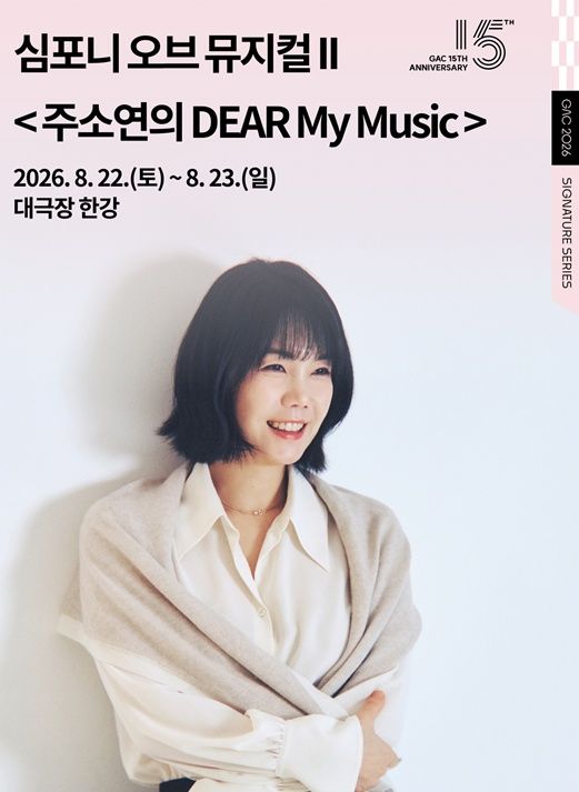 '어쩌면 해피엔딩' 음악감독 주소연 첫 콘서트…홍지희·이봄소리 출연