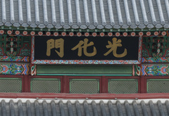 광화문 한글 현판 달까…국민 200명이 내놓은 답은 (종합)