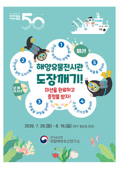 방학이잖아! 임무 수행하고 해양유산도 배우자