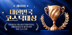 코스닥협회, 내달 19일까지 '대한민국코스닥대상' 접수