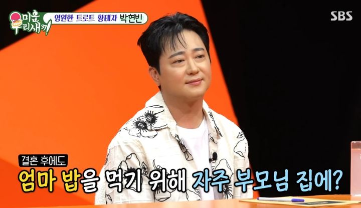 박현빈, 결혼 후에도 엄마 밥…