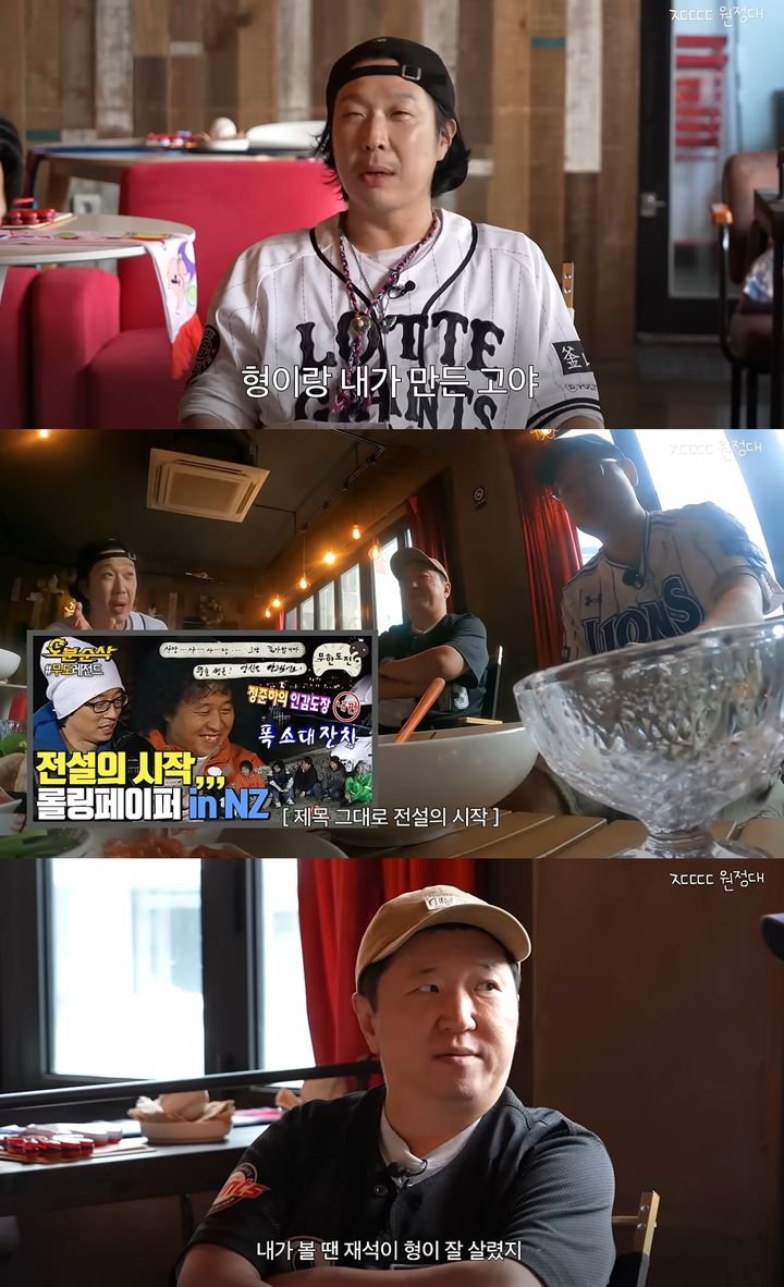 정형돈, '무도' 회의적이지만…뉴질랜드 편 대박은 내 덕?