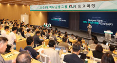 하나금융 "AI와 함께 일하는 금융그룹 전환"…'AX 워크숍' 