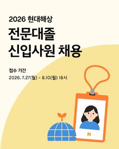 현대해상, 전문대졸 신입사원 공개채용…내달 10일까지 접수