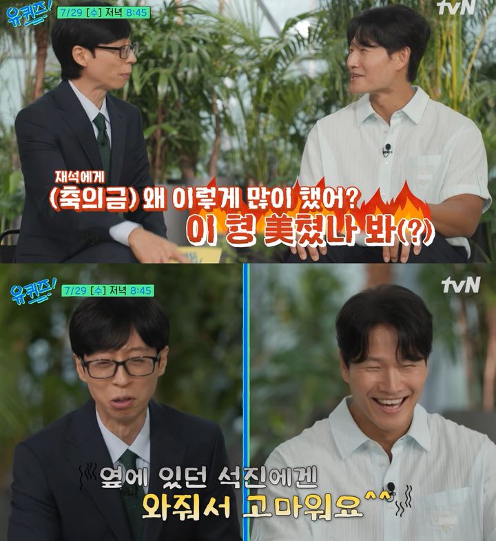 유재석, 축의금 얼마했길래…김종국 