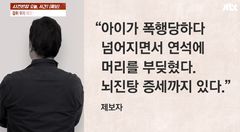 "우리 애랑 싸웠냐"…엄마·할머니까지 학교 찾아가 초등생 폭행