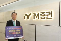 박태동 iM증권 대표, 청소년 불법도박 예방 캠페인 동참