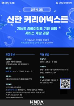 신한금융, 청년 위한 취업 사다리…'커리어넥스트' 교육생 모집