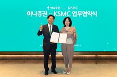하나증권, 싱가포르 KSMC와 '자산관리 솔루션 강화' 협업