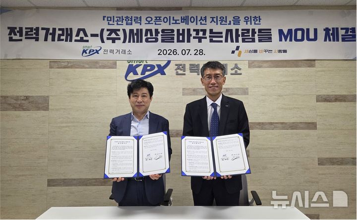 전력거래소, 전력소비 효율성 향상 솔루션 개발 추진