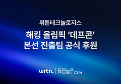 뤼튼, 해킹 올림픽 본선 오른 한국팀에 AI 기술 지원