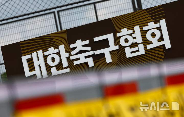 축구협회, 압수수색과 성접대 논란 속에서 신뢰 회복의 기로에 서다