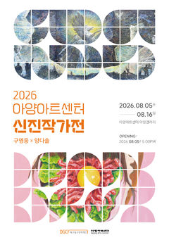신화와 기억을 현대미술로…아양아트센터 신진작가전