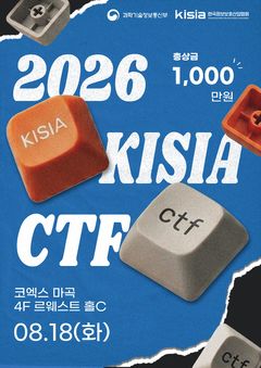 AI 악용 해킹 막을 인재 찾는다…KISIA CTF, 내달 개최