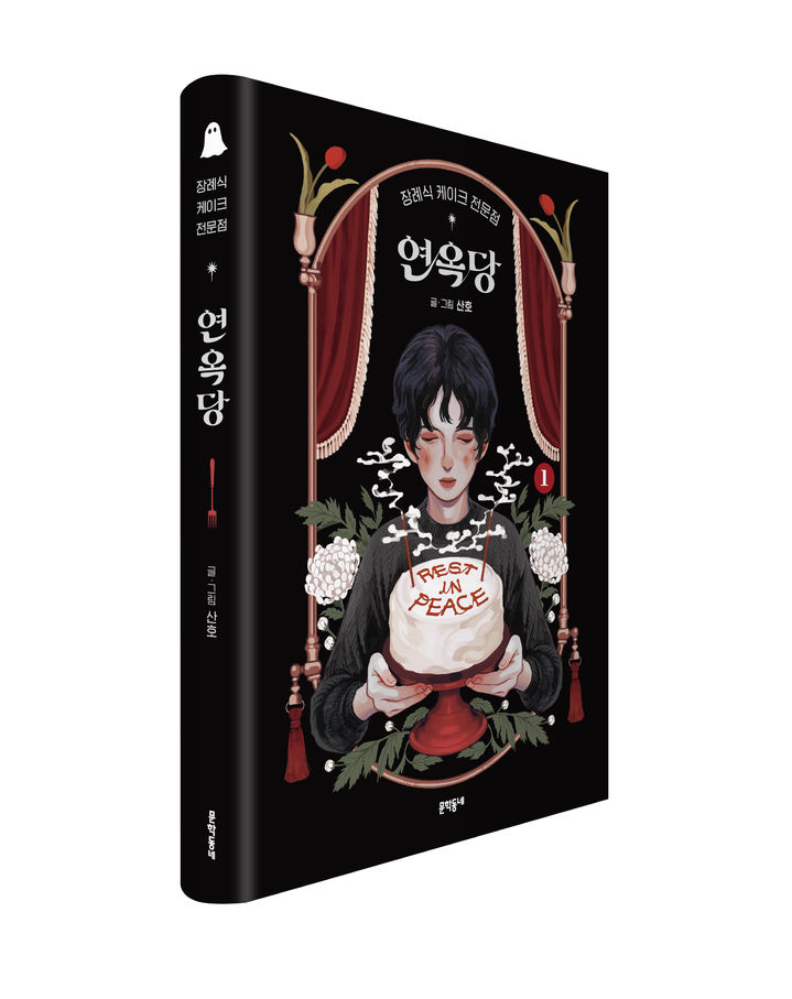 최휘영 장관, '韓 첫 아이스너상' 산호 작가에 