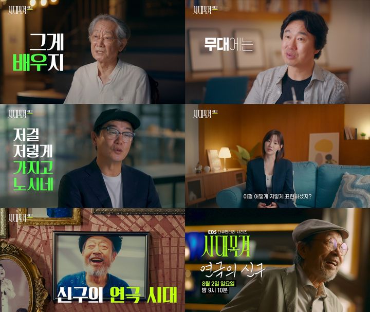 EBS, 다큐 '시대목격' 오늘 첫방…첫 주인공에 신구