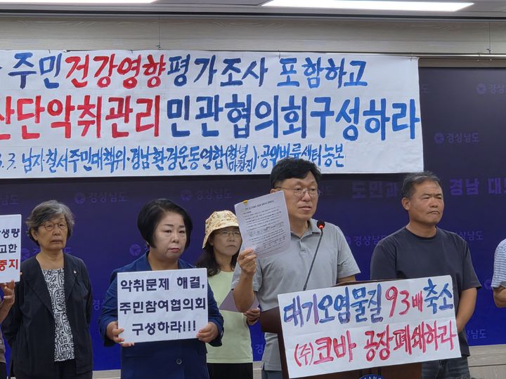 환경단체 "함안 칠서산단 납 제련업체 가동중지 명령을"
